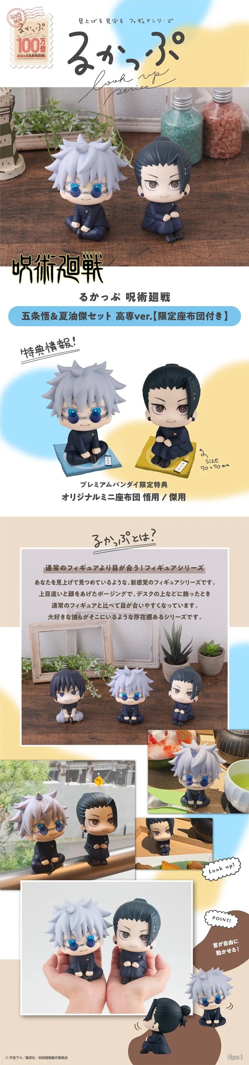 Satoru Gojo & Geto Suguru Look Up Figure | 10CM Jujutsu Kaisen High School Q Version