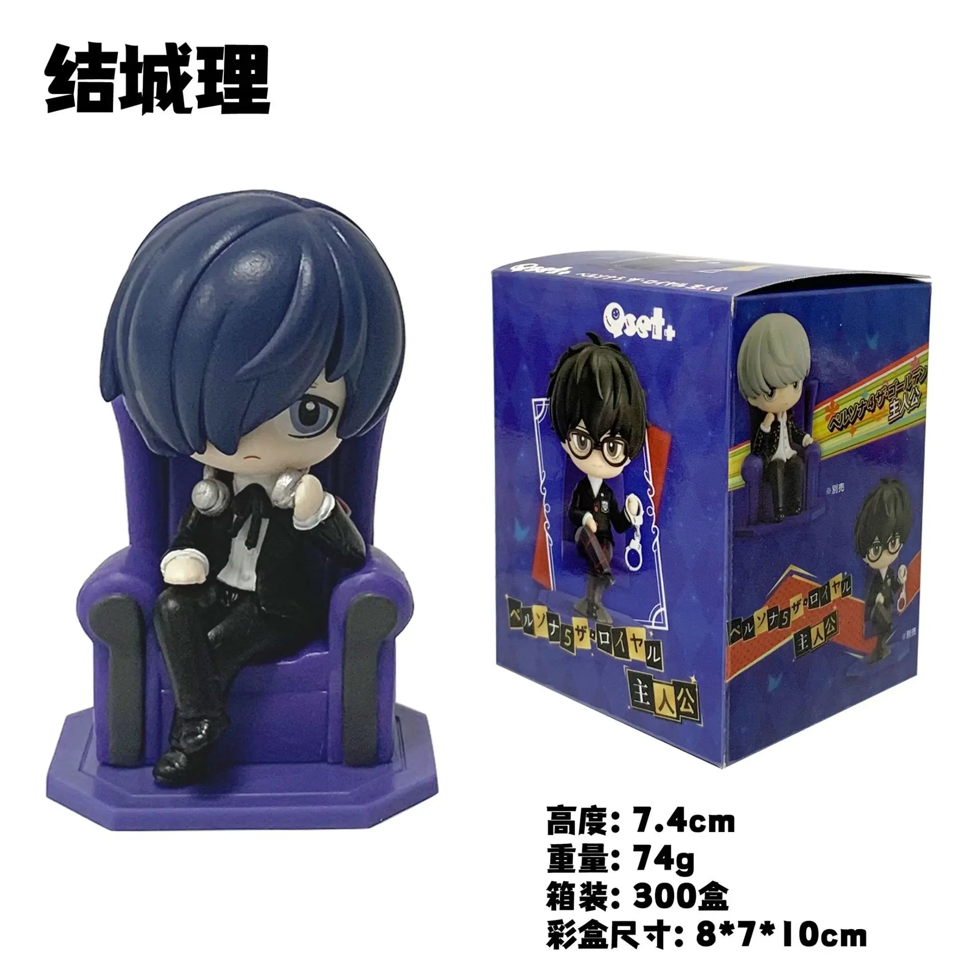Yu Narukami Qset Figure – Persona 4 Golden | 8cm Chibi PVC Collectible